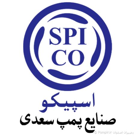 اسپیکو (SPICO)