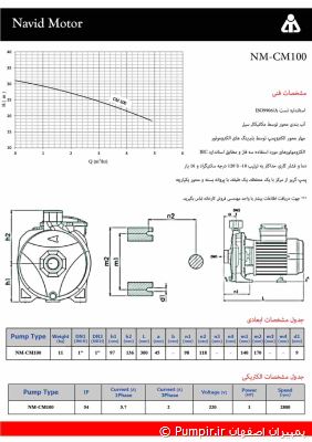 کاتالوگ نوید موتور بشقابی 1 اسب CM100