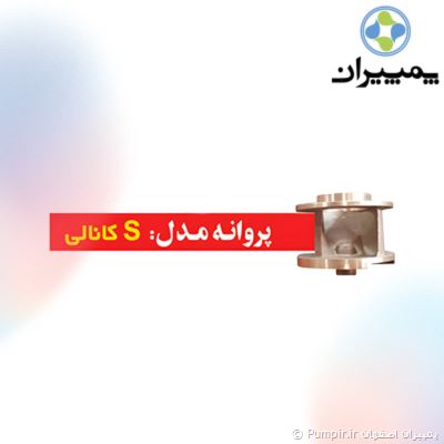 پمپ امدادی اسپیکو 3 اینچ SHوSV جهت انتقال سیلاب