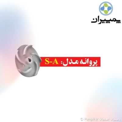 کفکش 2 اینچ اسپیکو S18 و SI23 آبهای کثیف و آلوده