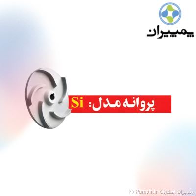 کفکش 2 اینچ اسپیکو S18 و SI23 آبهای کثیف و آلوده