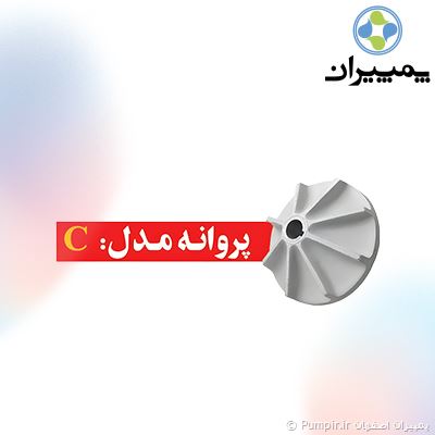 لجن کش اسپیکو 2و3 اینچ C10وC12 لجن های الیاف دار